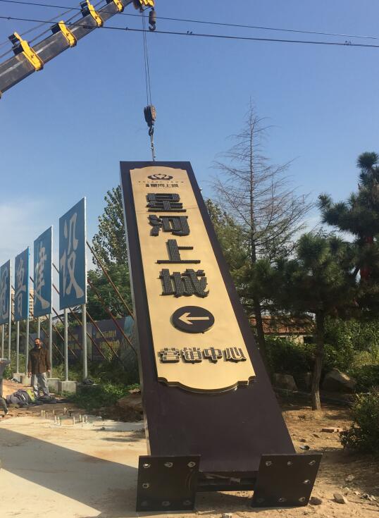 洞头售楼处精神堡垒