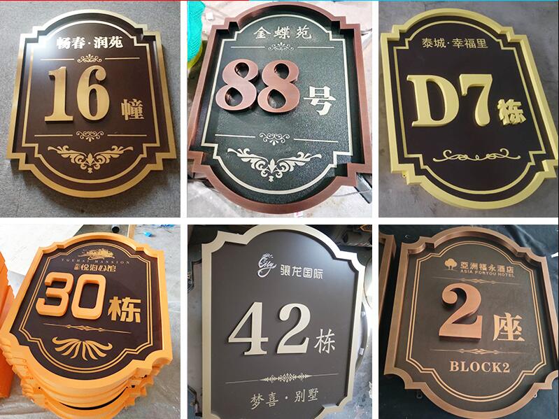 洞头楼栋牌，单元牌